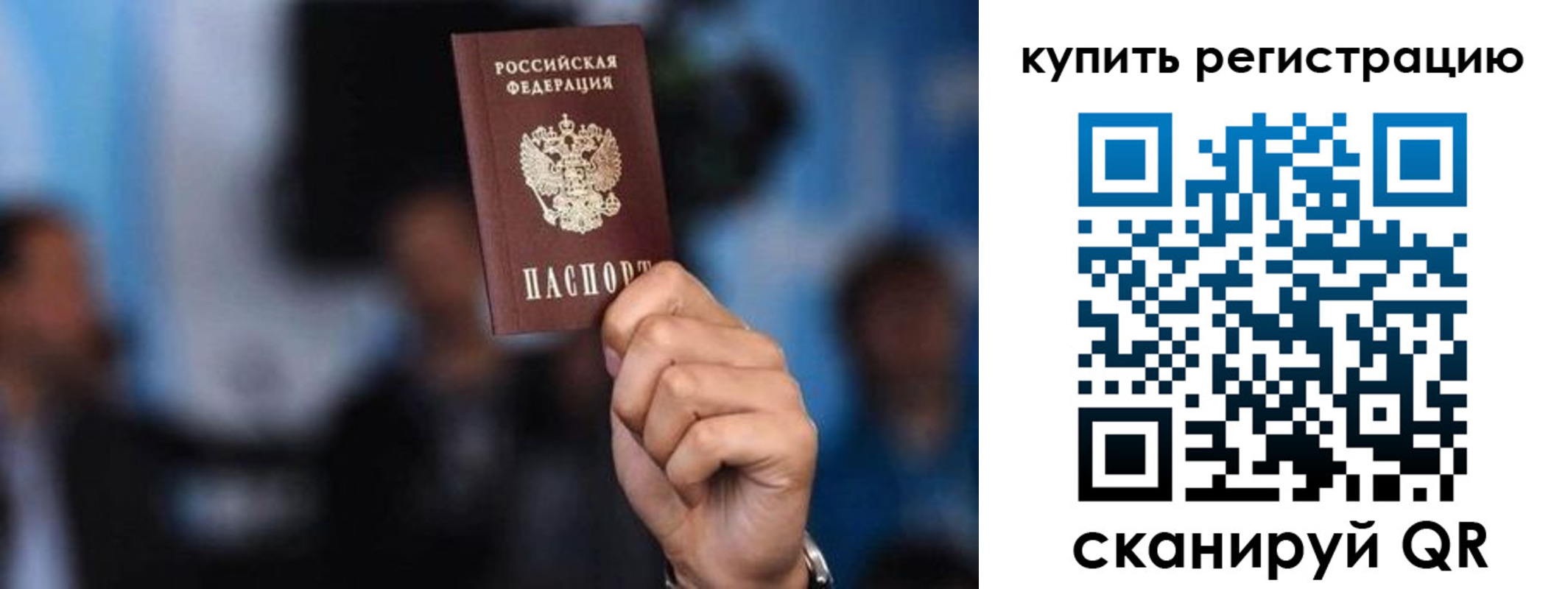 временная прописка в Валуйках