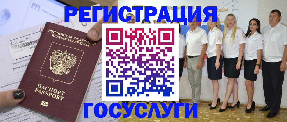 миграционный учет в Валуйках