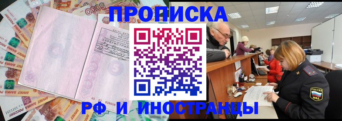 прописка в Валуйках