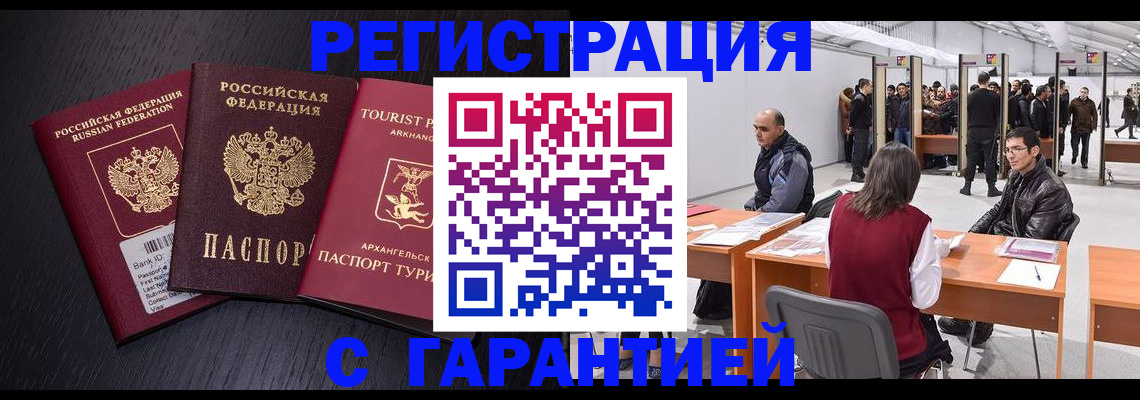 временная регистрация 2025 в Валуйках