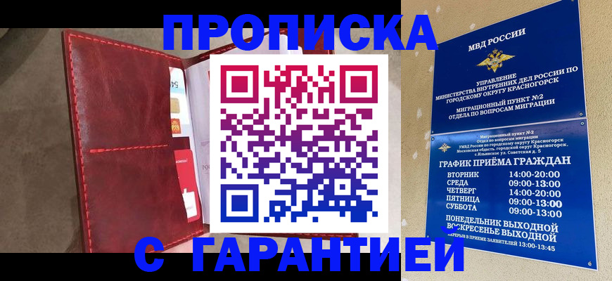 временная прописка в Валуйках