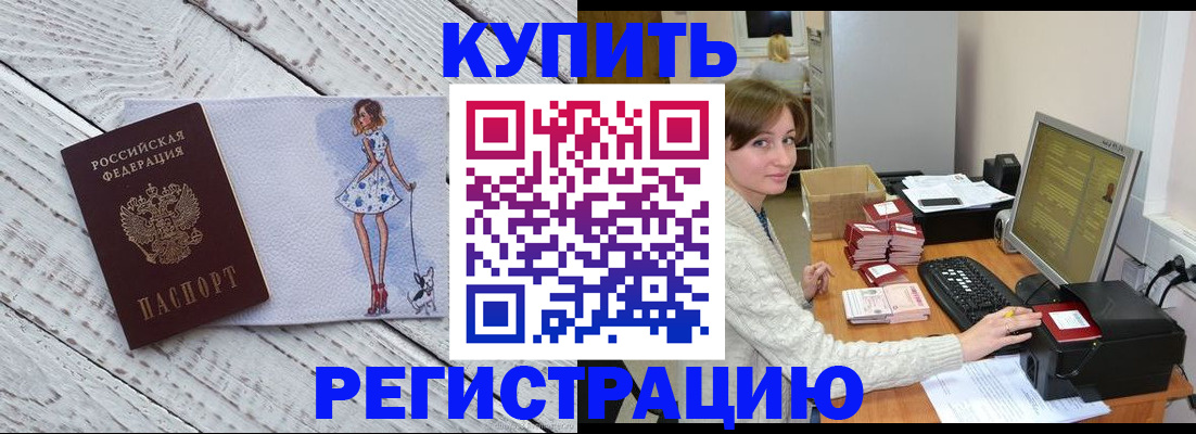 временная регистрация адрес в Валуйках