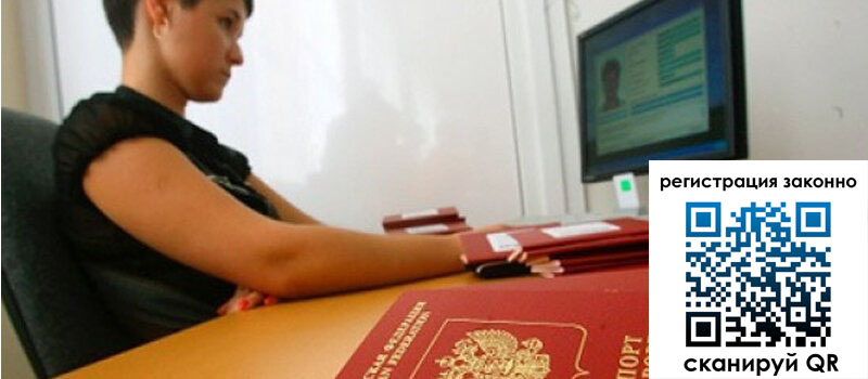 Временная регистрация в Валуйках